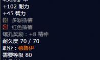 魔兽世界泰坦铸造皮甲拯救头盔怎么获得