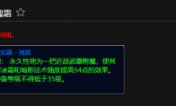 魔兽世界附魔武器魂霜有什么用
