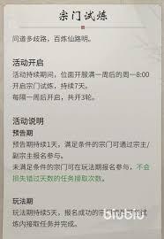一念逍遥宗门试炼玩法攻略