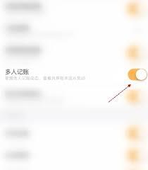 嘟嘟记账app怎么开启多人记账