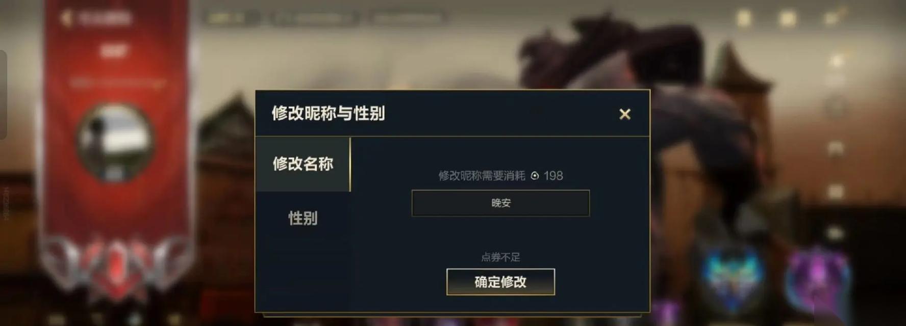 英雄联盟二改英雄名字怎么修改 步骤是什么