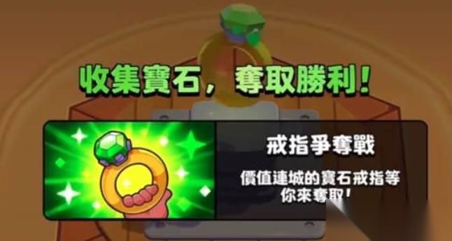 爆裂小队戒指争夺战