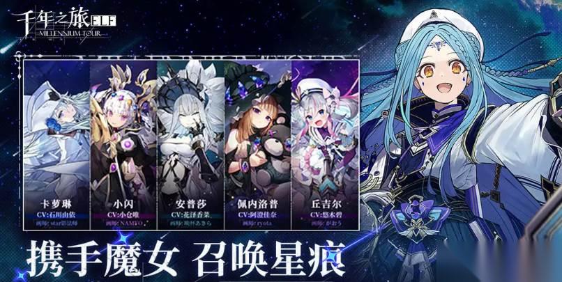 千年之旅 魔女星痕