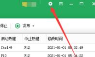 按键精灵怎么修改热键