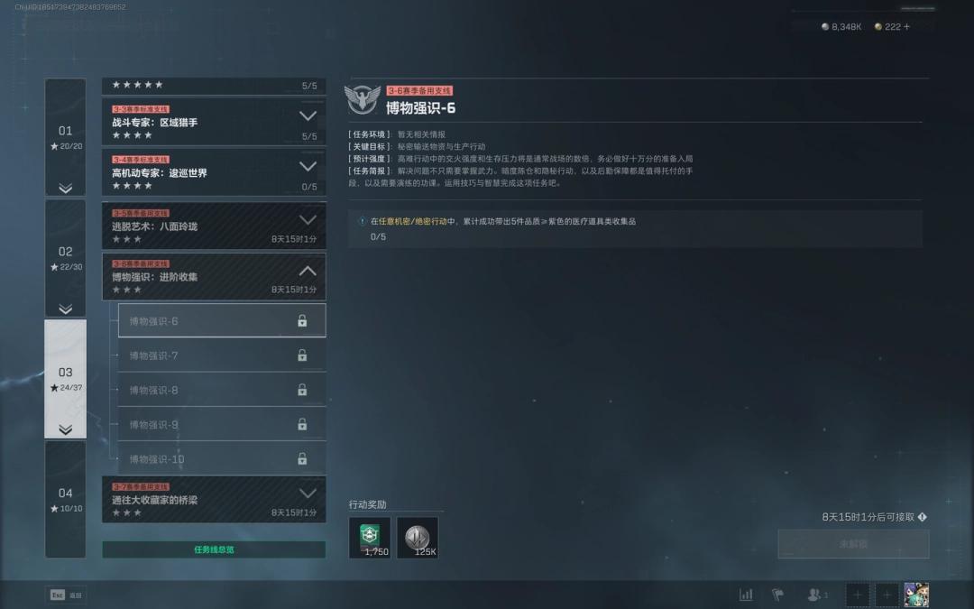 三角洲行动s6博物强识6任务攻略