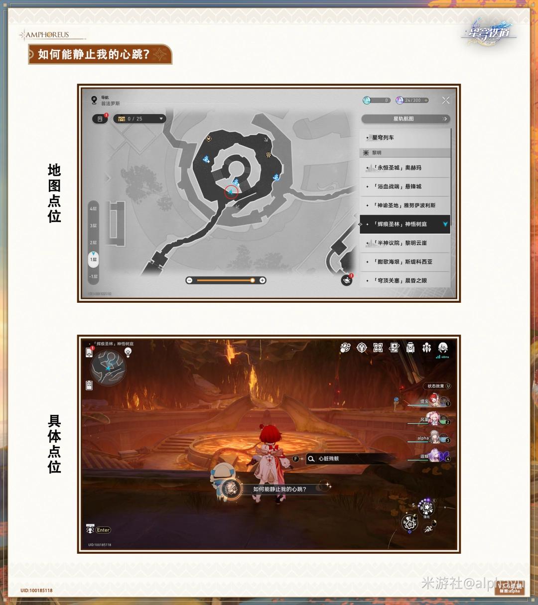 崩坏星穹铁道如何能静止我的心跳成就攻略