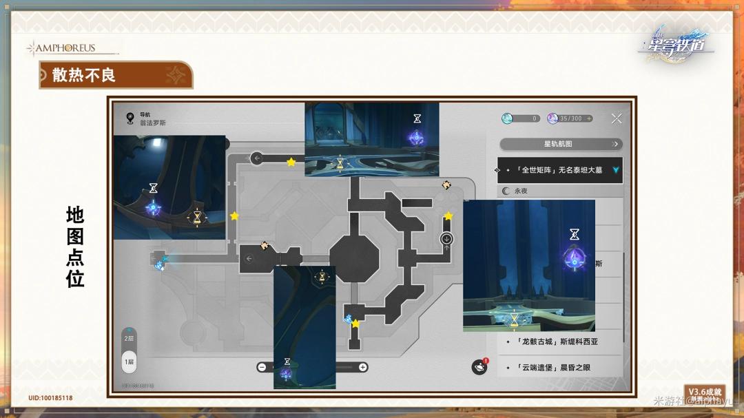崩坏星穹铁道散热不良成就攻略