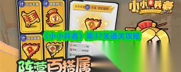 小小兵者第37关通关攻略