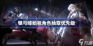 银与绯始祖怎么抽取角色