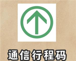 健康码行程码怎么解绑 健康码行程码解绑步骤