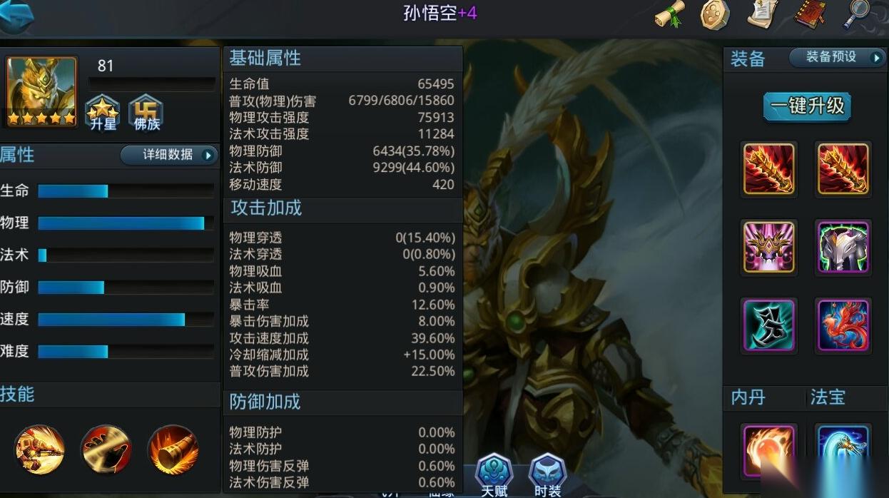 乱斗西游2孙悟空用什么装备