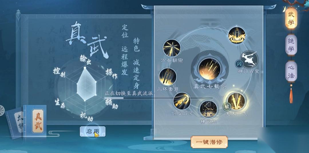 新笑傲江湖武当武学怎么培养