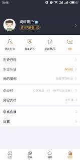 嘀嗒出行如何注销账号