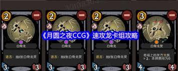 月圆之夜CCG深渊龙卡组怎么搭配