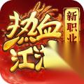 热血江湖 归来 独家专访 新职业刺客设计背后的秘密