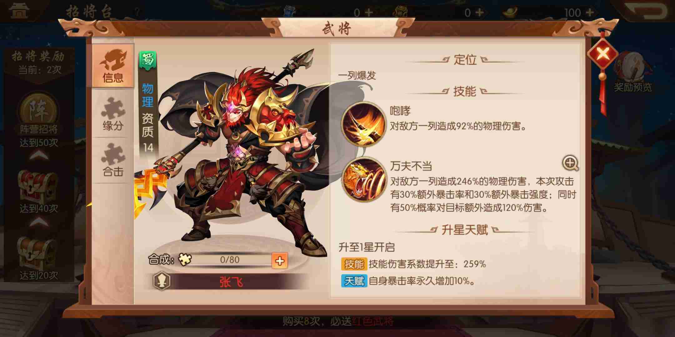 少年三国志2张飞要配什么