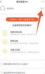 腾讯视频如何共享账号给他人登录