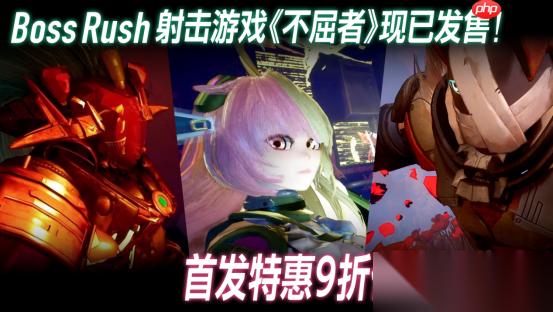 首发折扣10%OFF Boss连战 FPS游戏『不屈者』现已登陆Steam®&Epic Games