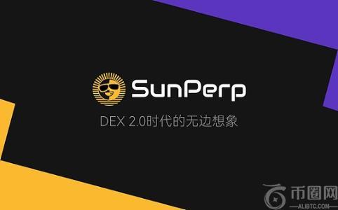 波场TRON生态迈进去中心化交易新纪元：SunPerp重磅上线并发布中文品牌“孙悟空”