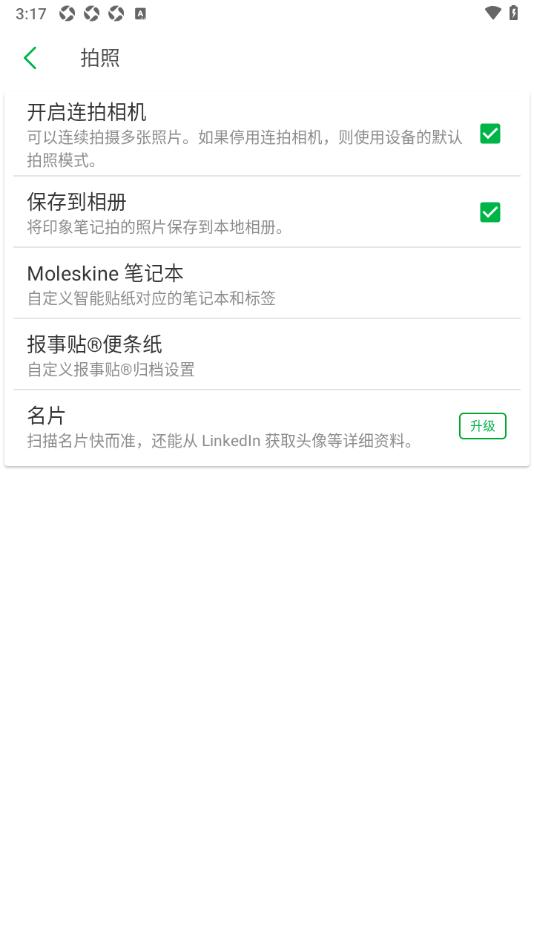 印象笔记app设置拍摄的图片保存到本地相册的方法