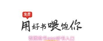 饭团追书app如何使用