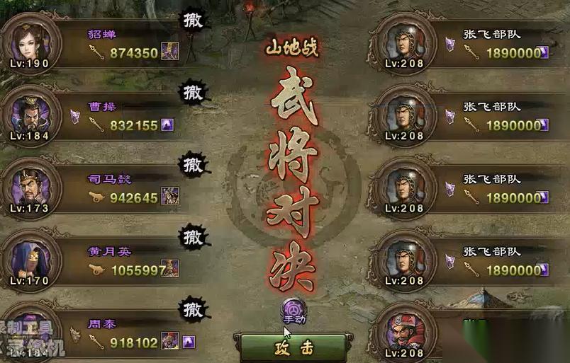 攻城掠地208张飞怎么过
