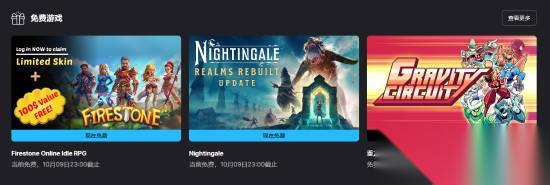 Epic喜加二 开放世界生存游戏 Nightingale 适合和朋友联机玩