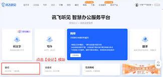 讯飞听见如何查看会议记录