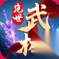 便宜有好货 绝世武林 商城购物指南