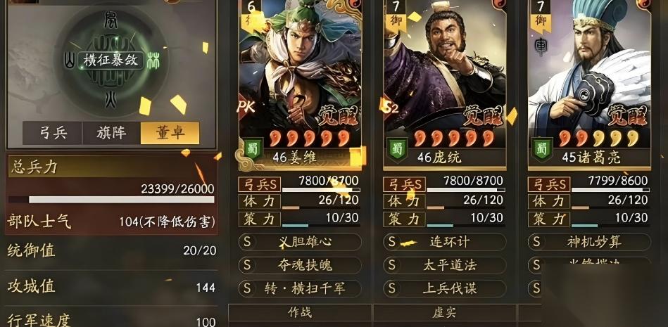 三国志战略版庞统和朵思阵容用什么