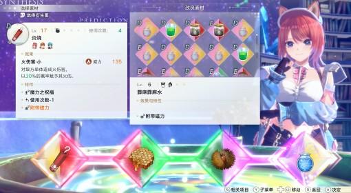 蕾斯莱莉娅娜炼金工房 调和物一览表