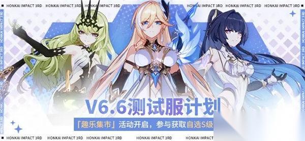 崩坏3趣乐集市怎么玩 崩坏3趣乐集市活动介绍