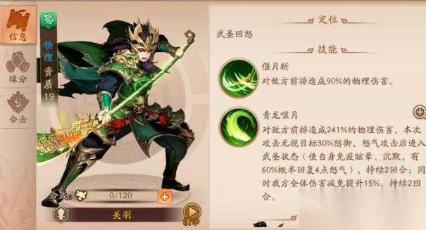 少年三国志2赤金关羽怎么搭