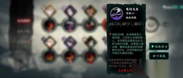 影之刃3魂炽刃60级技能搭配怎么样