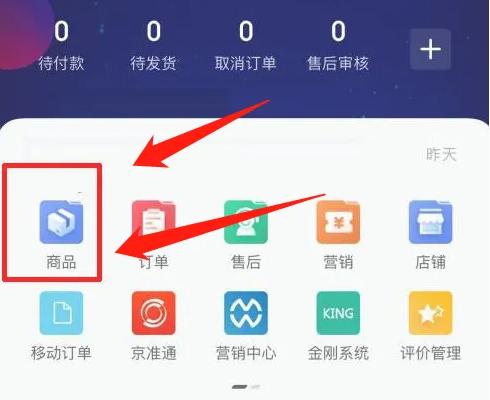 京麦app上架商品步骤是什么 京麦操上架商品方法
