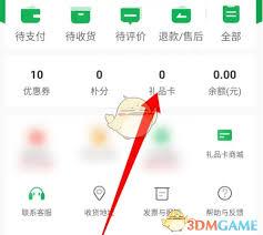 朴朴超市如何查看电子卡订单