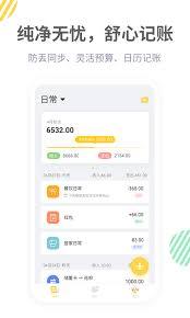 记账鸭如何修改月起始日