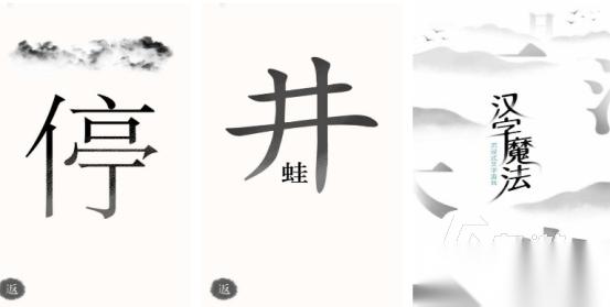 一个字藏着25个字的游戏叫什么 2025热门的汉字手游推荐分享