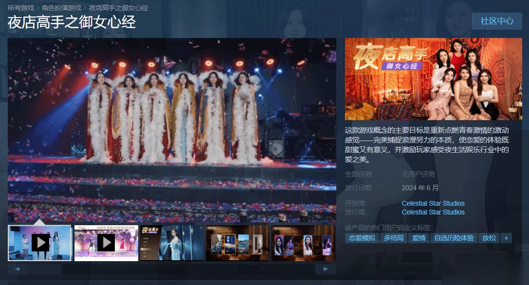 夜店高手御女心经 Steam上架引热议