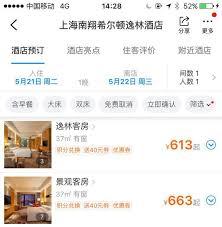 携程旅行怎么退酒店