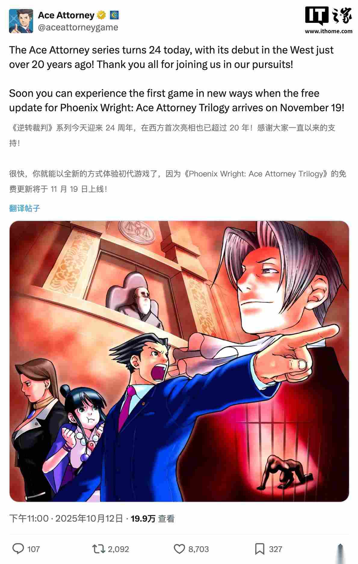 逆转裁判24周年官宣新更新，11月19日上线画廊与章节选择功能