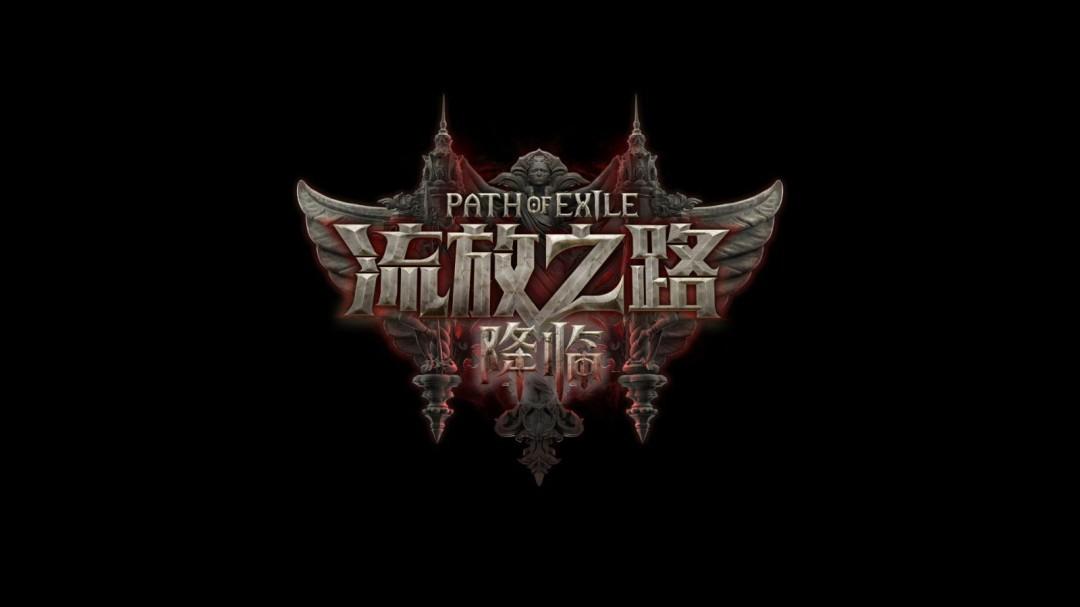 流放之路2国服0.3.1版本更新一览
