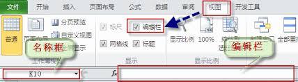 Excel表格如何隐藏编辑栏