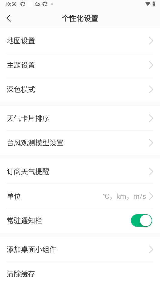 彩云天气app设置启用常驻通知栏功能的方法