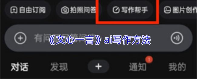 文心一言 ai写作方法