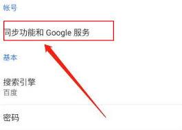 谷歌浏览器如何登录账号