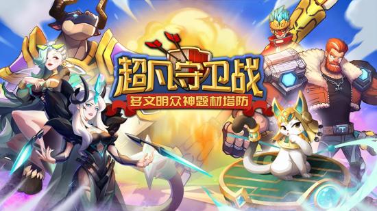 超凡守卫战兑换码有哪些 超凡守卫战兑换码分享