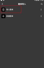 柠乐音乐如何导入歌单
