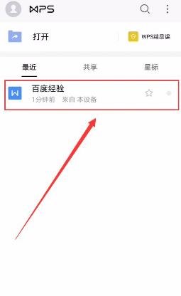 手机wps office下划线怎么添加 手机wps怎么加下划线