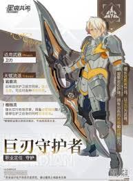 星痕共鸣神盾骑士职业强度如何